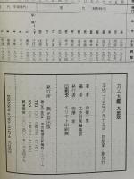 刀工大鑑 太鼓版 光芸出版 得能 一男