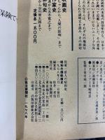 別冊１億人の昭和史 昭和外国映画史 月世界探検からスター・ウォーズまで 毎日新聞社 1978年6月