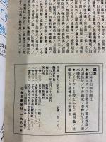 別冊１億人の昭和史 陸軍少年兵 日本の戦史別巻（7）若き戦士の記録 毎日新聞社 1981年5月