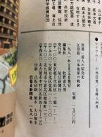 別冊１億人の昭和史 江田島 日本海軍の軌跡 日本の戦史別巻（6）海軍兵学校80年 毎日新聞社 1981年5月