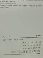 短刀 光芸出版 鈴木嘉定