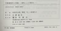 行動薬理学の実践: 薬物による行動変化 星和書店 田所 作太郎