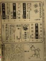 22 月刊マンガ少年 昭和52年10月1日 No.10 水木しげる 手塚治虫 石森章太郎 朝日ソノラマ