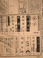 23 月刊マンガ少年 昭和52年9月1日 No.9 ジョージ秋山 手塚治虫 藤子不二雄 朝日ソノラマ