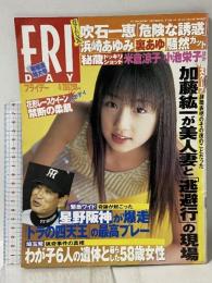16 フライデー FRIDAY 春爛漫特大号 平成14年4月26日 講談社
