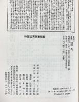 尉繚子 (中国古典新書 続編 19) 明徳出版社 萩庭 勇