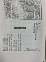 墨子 (中国古典新書) 明徳出版社 高田淳