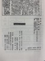 伝習録 (中国古典新書) 明徳出版社 安岡 正篤