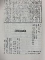 管子 (中国古典新書) 明徳出版社 柿村 峻