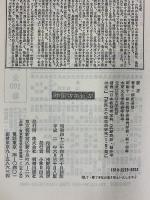 蒙求 (中国古典新書) 明徳出版 柳町達也