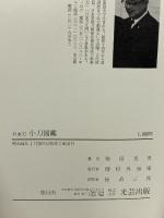 日本刀 古刀図鑑 光芸出版 柴田光男