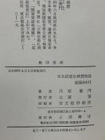 日本武道必殺技物語 土屋書店 川原衛門
