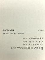 日本刀工作便覧 光芸出版 光芸出版編