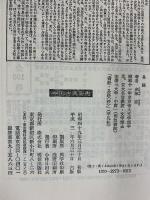 易経 (中国古典新書) 明徳出版社 赤塚忠