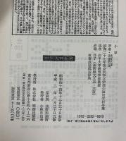 小学 (中国古典新書) 明徳出版社 遠藤哲夫