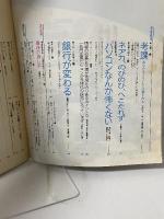 27 NHKサラリーマンライフ 創刊号 昭和59年10月1日 日本放送出版協会