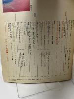27 NHKサラリーマンライフ 創刊号 昭和59年10月1日 日本放送出版協会