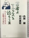 若者よ、マルクスを読もうIII かもがわ出版 石川 康宏
