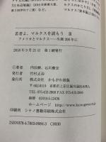 若者よ、マルクスを読もうIII かもがわ出版 石川 康宏