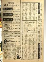 20 月刊マンガ少年 昭和51年10月1日 No.10 横山光輝 手塚治虫 石森章太郎 朝日ソノラマ