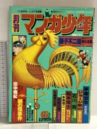 15 月刊マンガ少年 昭和52年6月1日 No.6 藤子不二雄 手塚治虫 田中雅紀 朝日ソノラマ