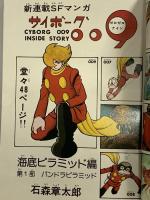 13 月刊マンガ少年 昭和52年7月1日 No.7 石森章太郎 手塚治虫 石川賢 朝日ソノラマ