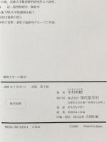 いかに崩すか難関大学への数学 理系版 現代数学社 中村 秀樹