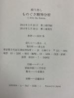 絞り出し ものぐさ精神分析 青土社 岸田 秀