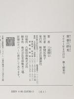 青春の終焉 講談社 三浦 雅士