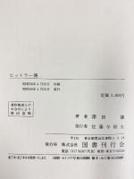 ヒットラー傅 国書刊行会 澤田謙