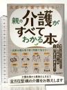 突然の介護で困らない! 親の介護がすべてわかる本〜高齢の親を取り巻く問題で悩まない〜 ソーテック社 浅井郁子