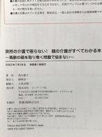 突然の介護で困らない! 親の介護がすべてわかる本〜高齢の親を取り巻く問題で悩まない〜 ソーテック社 浅井郁子