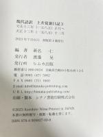 現代語訳 上井覚兼日記 (3) ヒムカ出版 新名一仁