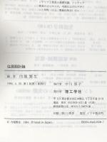 住居設計論 理工学社 内堀繁生