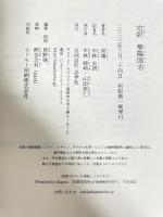 完訳 華陽国志 志学社 常璩