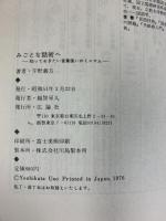みごとな話術へ　知っておきたい言葉使いのミニマム 広論社 宇野義方