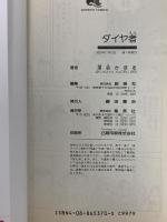深谷かほる関係 マリーゴールド ダイヤ者 集英社 深谷かほる 2冊セット