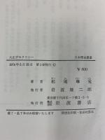 大正デモクラシー (日本歴史叢書) 岩波書店 松尾尊兊