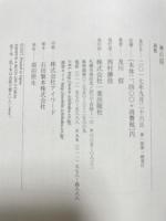 神の国: 説教 一麦出版社 及川 信