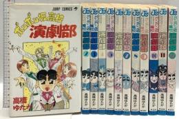 ボンボン坂高校演劇部 コミックセット (SHUEISHA JUMP REMIX)  集英社 高橋 ゆたか (全12巻セット)