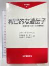 利己的な遺伝子: 増補改題『生物=生存機械論』 (科学選書 9) 紀伊國屋書店 リチャード・ドーキンス