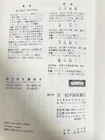 利己的な遺伝子: 増補改題『生物=生存機械論』 (科学選書 9) 紀伊國屋書店 リチャード・ドーキンス