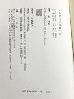ノルウェイの森　上・下巻セット  村上春樹