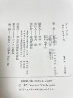 ダイアリー: 車いすの青春日記 読売新聞社 板見 陽子