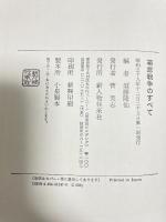 箱館戦争のすべて KADOKAWA(新人物往来社)