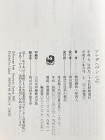 アナザヘヴン 上 KADOKAWA 梓 河人