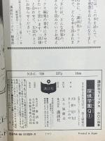 探偵学園Q 全22巻完結(講談社コミックス―Shonen magazine comics ) 講談社 天樹征丸 さとうふみや (全22巻+別冊/合計23巻セット)