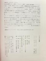 人生の秘密 サンマーク出版 山崎啓支