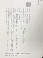 死海文書: 甦る古代ユダヤ教 (講談社選書メチエ 122) 講談社 高橋 正男