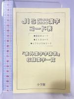新選漢和辞典 第7版 ワイド版 人名用漢字対応版: 2色刷 小学館